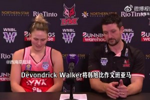 韩旭被比作文班？队友：我不喜欢比较球员，她有自己一套技术特点